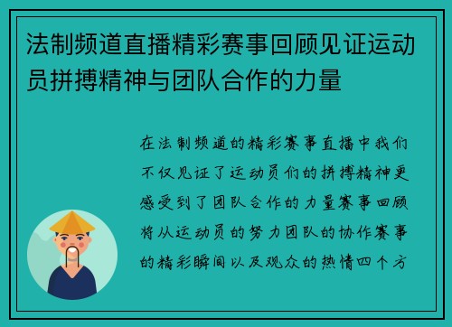 法制频道直播精彩赛事回顾见证运动员拼搏精神与团队合作的力量