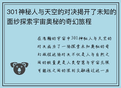 301神秘人与天空的对决揭开了未知的面纱探索宇宙奥秘的奇幻旅程