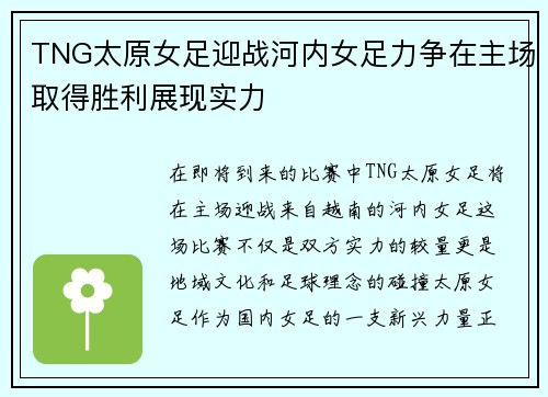 TNG太原女足迎战河内女足力争在主场取得胜利展现实力
