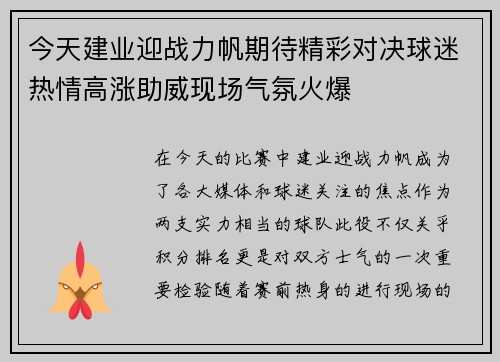 今天建业迎战力帆期待精彩对决球迷热情高涨助威现场气氛火爆