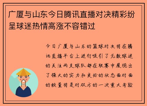 广厦与山东今日腾讯直播对决精彩纷呈球迷热情高涨不容错过