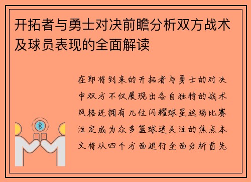 开拓者与勇士对决前瞻分析双方战术及球员表现的全面解读